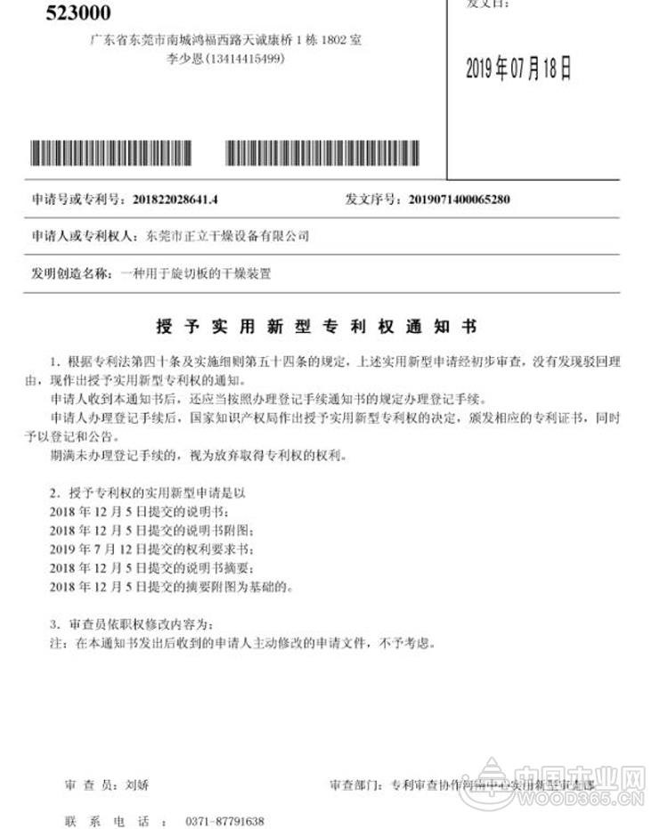 喜報(bào)捷傳 正立高效旋切板烘干機(jī)榮獲國家專利